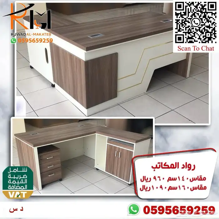 مكاتب مخفضة بالرياض و يوجد شحن لجميع مدن المملكة 15