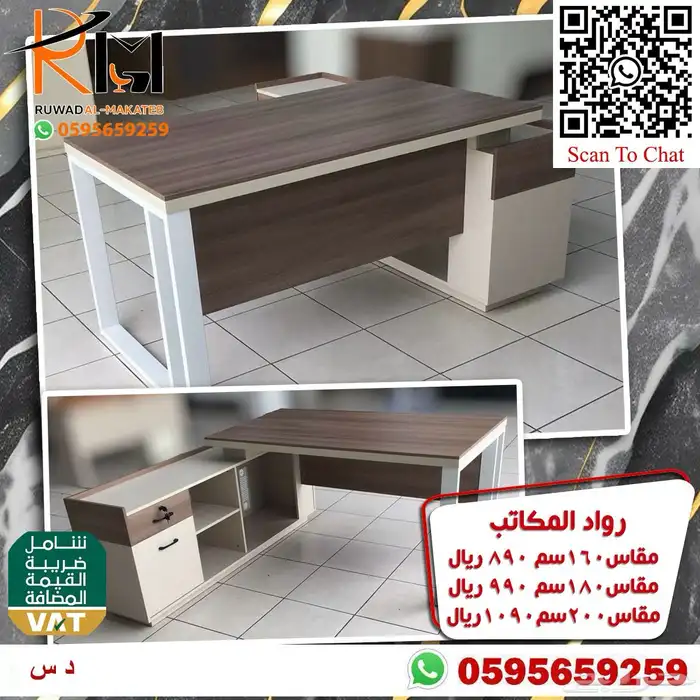 مكاتب مخفضة بالرياض و يوجد شحن لجميع مدن المملكة 96