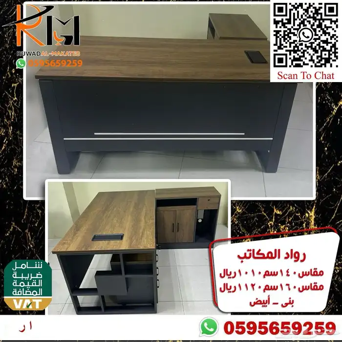 مكاتب مخفضة بالرياض و يوجد شحن لجميع مدن المملكة 26