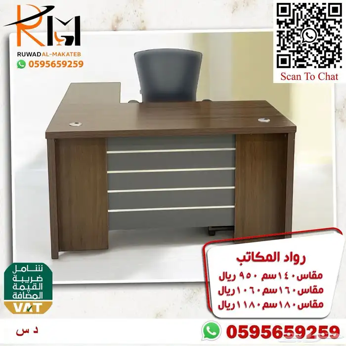مكاتب مخفضة بالرياض و يوجد شحن لجميع مدن المملكة 28