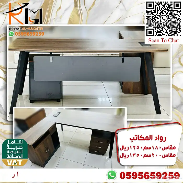 مكاتب مخفضة بالرياض و يوجد شحن لجميع مدن المملكة 70