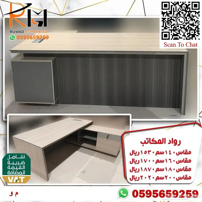 مكاتب مخفضة بالرياض و يوجد شحن لجميع مدن المملكة 5