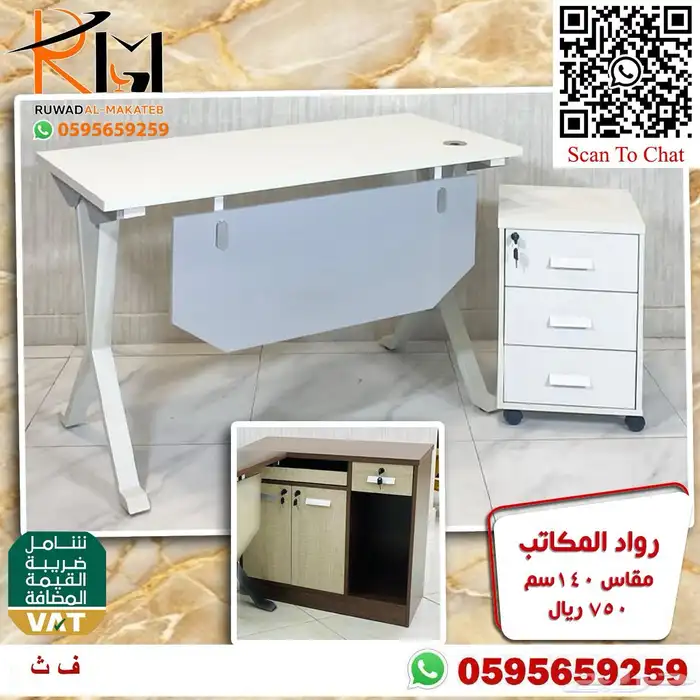 مكاتب مخفضة بالرياض و يوجد شحن لجميع مدن المملكة 72