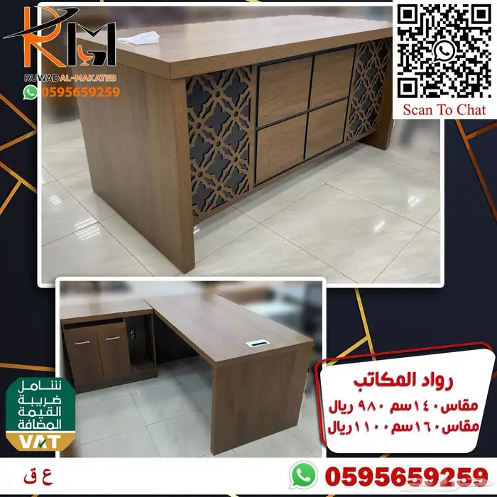 مكاتب مخفضة بالرياض و يوجد شحن لجميع مدن المملكة 32