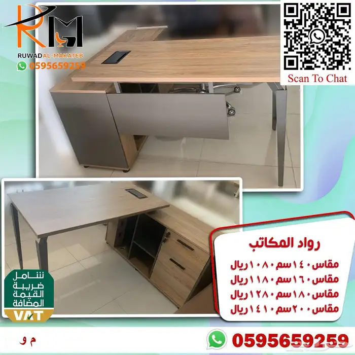 مكاتب مخفضة بالرياض و يوجد شحن لجميع مدن المملكة 50