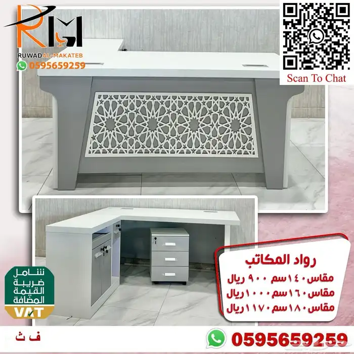 اثاثك المكتبي عندنا واسعارنا غير 15