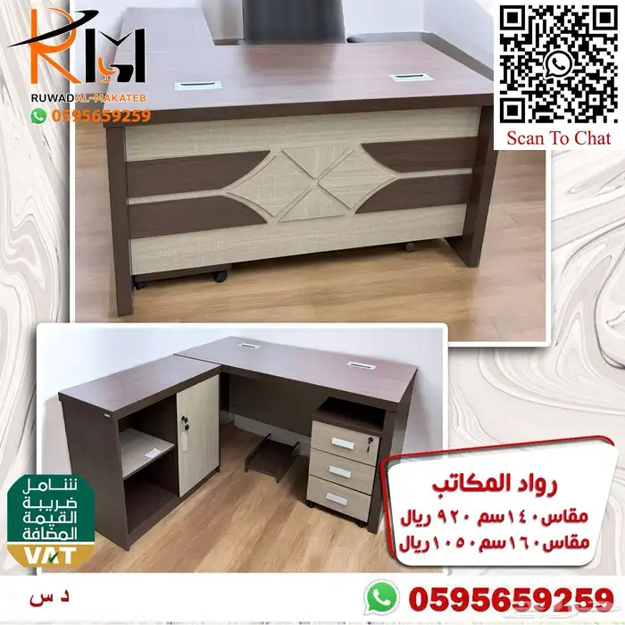 مكاتب مخفضة بالرياض و يوجد شحن لجميع مدن المملكة 1