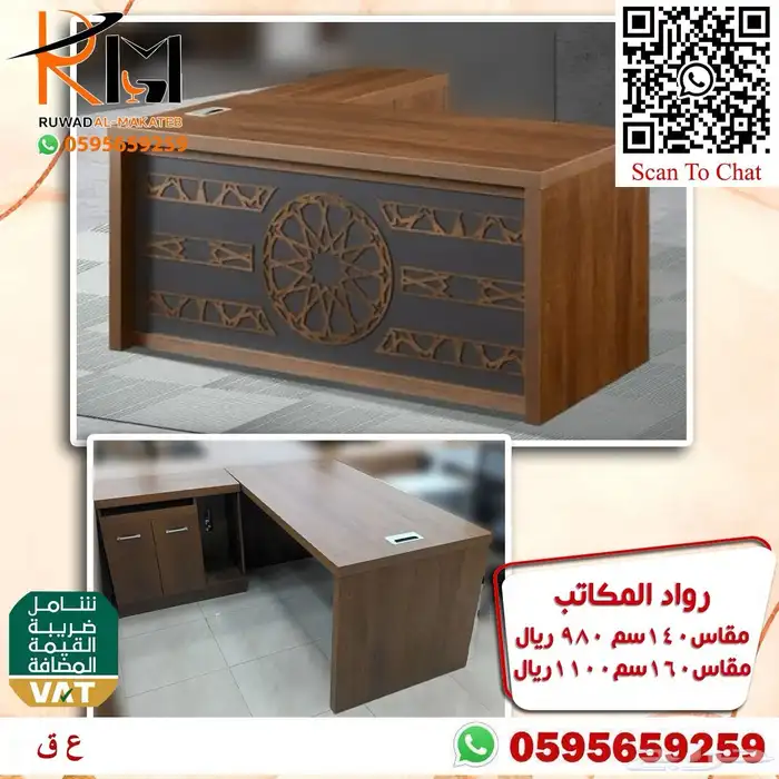 مكاتب مخفضة بالرياض و يوجد شحن لجميع مدن المملكة 31