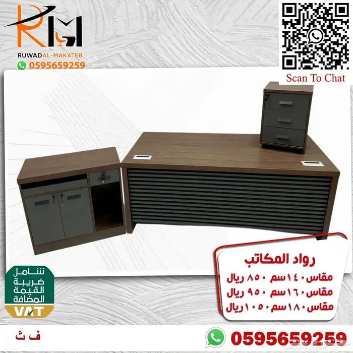 اثاثك المكتبي عندنا واسعارنا غير 9