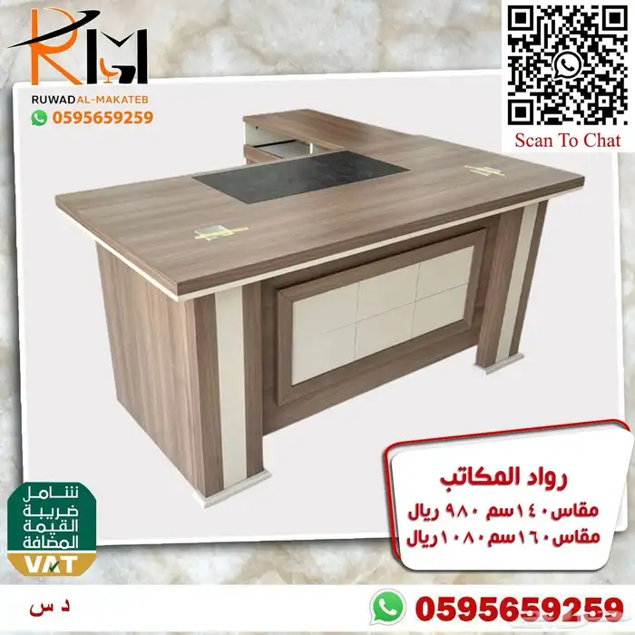 مكاتب مخفضة بالرياض و يوجد شحن لجميع مدن المملكة 30