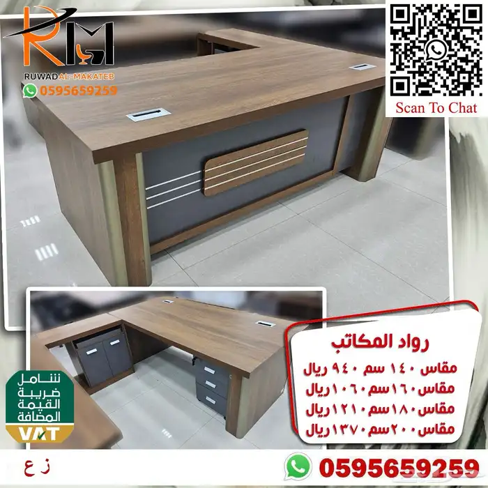 مكاتب مخفضة بالرياض و يوجد شحن لجميع مدن المملكة 94