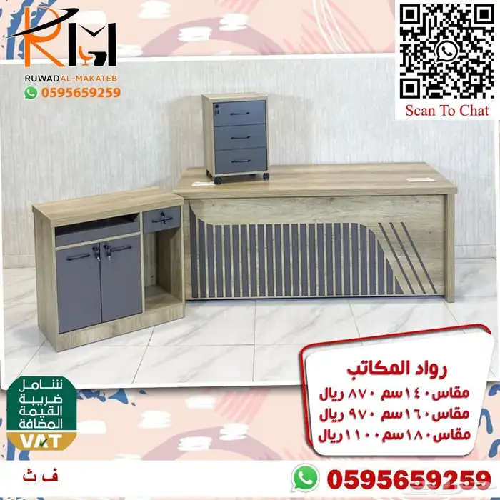 اثاثك المكتبي عندنا واسعارنا غير 70