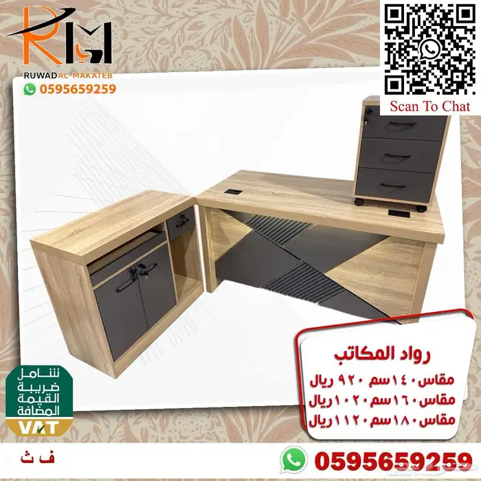 مكاتب مخفضة بالرياض و يوجد شحن لجميع مدن المملكة 11