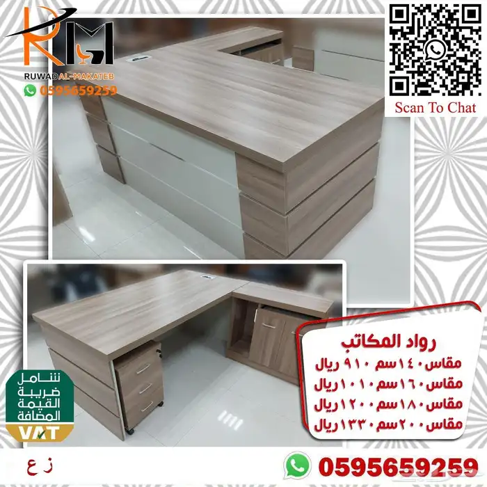 مكاتب مخفضة بالرياض و يوجد شحن لجميع مدن المملكة 53