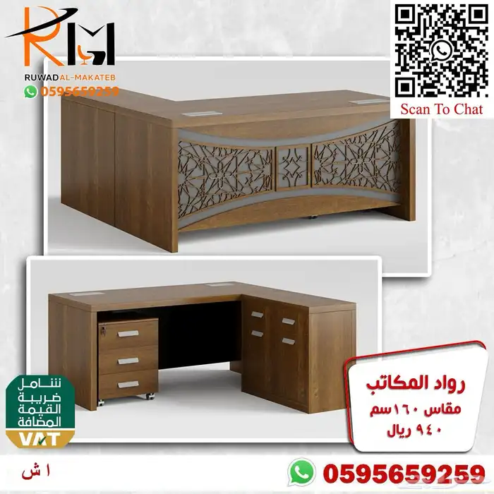 مكاتب مخفضة بالرياض و يوجد شحن لجميع مدن المملكة 78