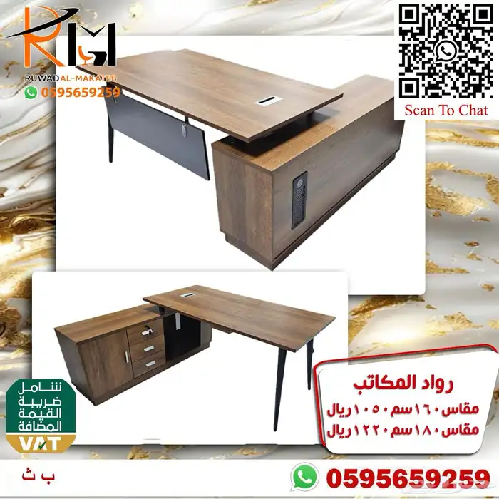 مكاتب مخفضة بالرياض و يوجد شحن لجميع مدن المملكة 75