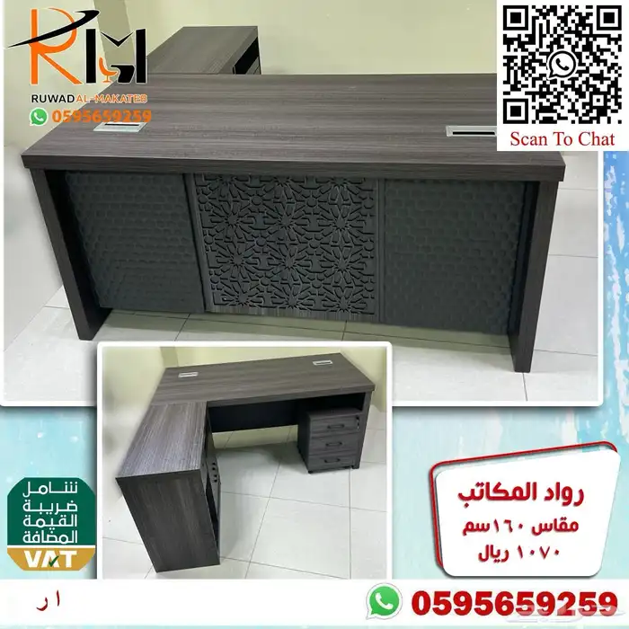 مكاتب مخفضة بالرياض و يوجد شحن لجميع مدن المملكة 27