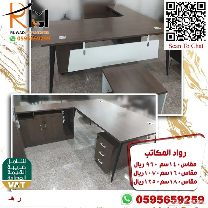 مكاتب مخفضة بالرياض و يوجد شحن لجميع مدن المملكة 2