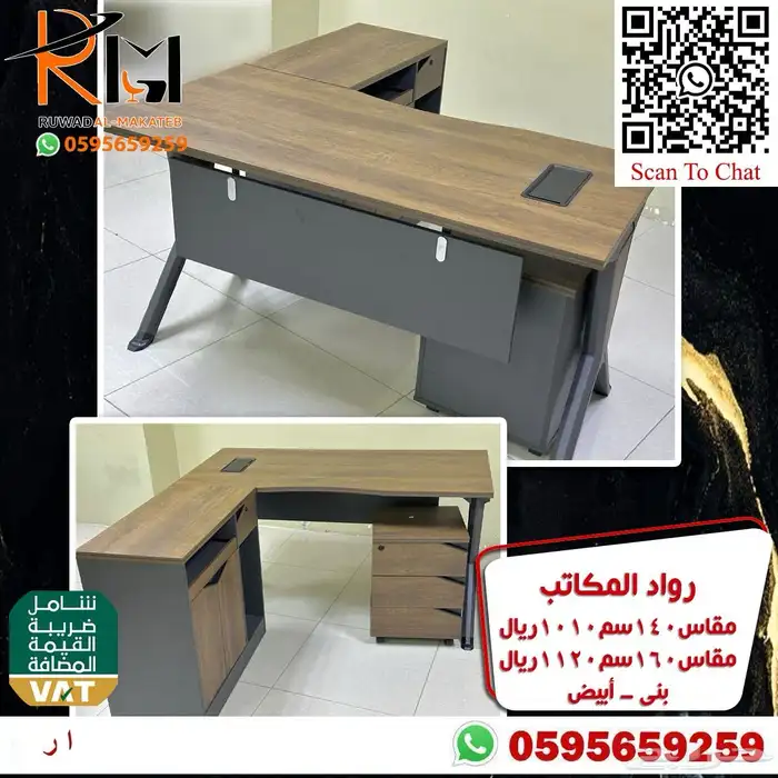 مكاتب مخفضة بالرياض و يوجد شحن لجميع مدن المملكة 25