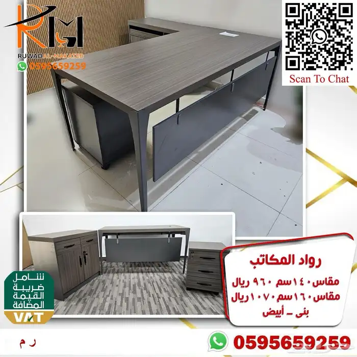 مكاتب مخفضة بالرياض و يوجد شحن لجميع مدن المملكة 21