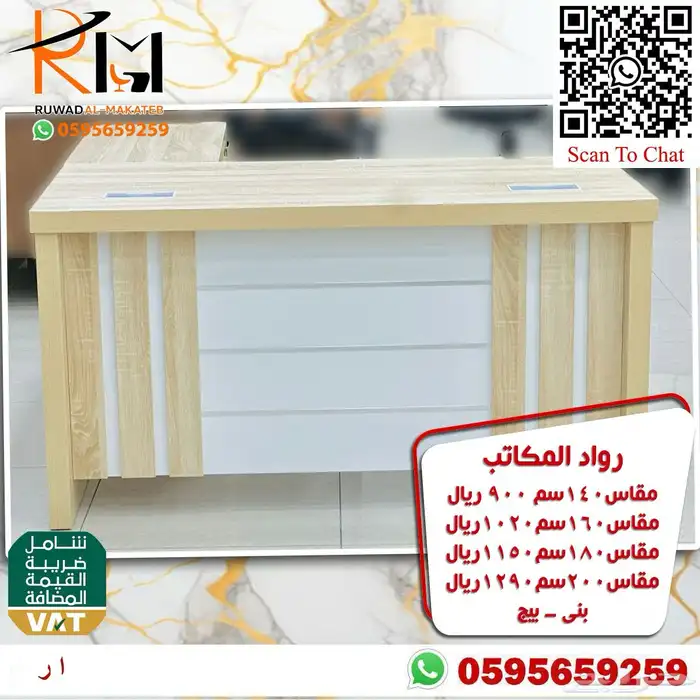 مكاتب مخفضة بالرياض و يوجد شحن لجميع مدن المملكة 71