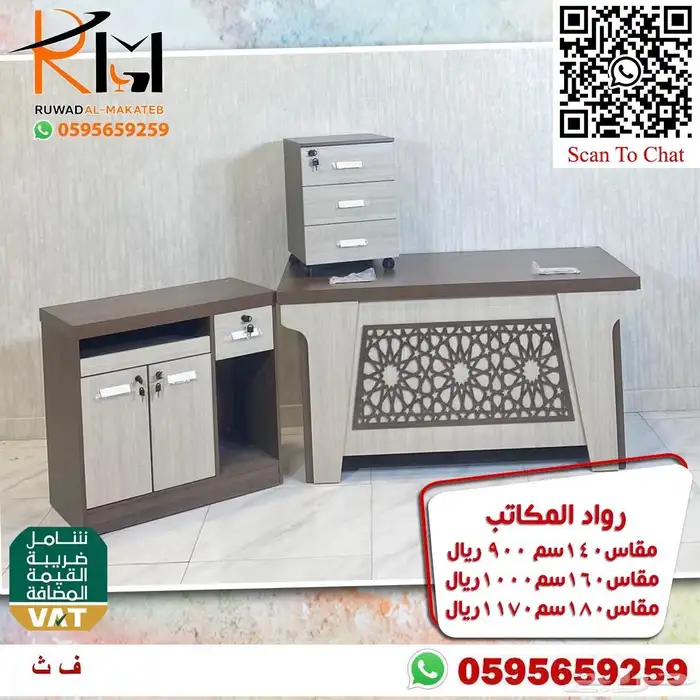 اثاثك المكتبي عندنا واسعارنا غير 91