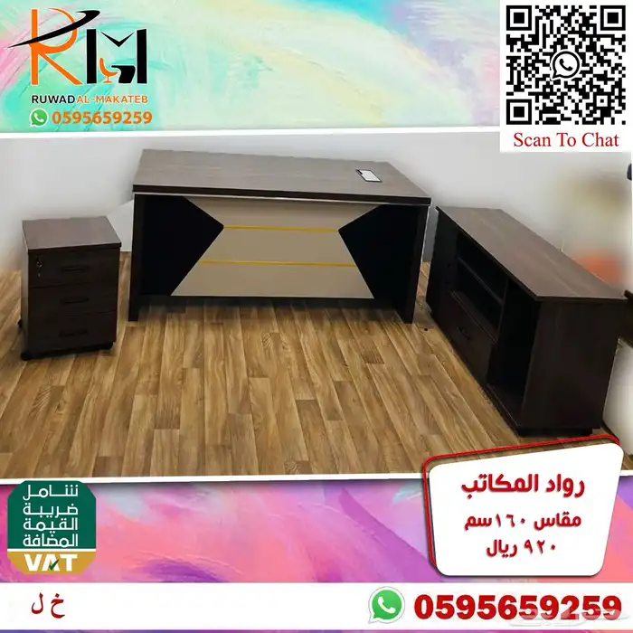 مكاتب مخفضة بالرياض و يوجد شحن لجميع مدن المملكة 95