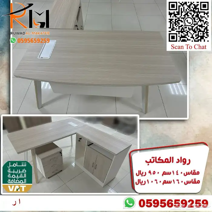 مكاتب مخفضة بالرياض و يوجد شحن لجميع مدن المملكة 69