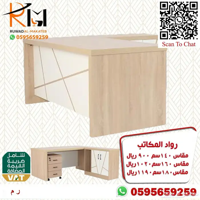 مكاتب مخفضة بالرياض و يوجد شحن لجميع مدن المملكة 90