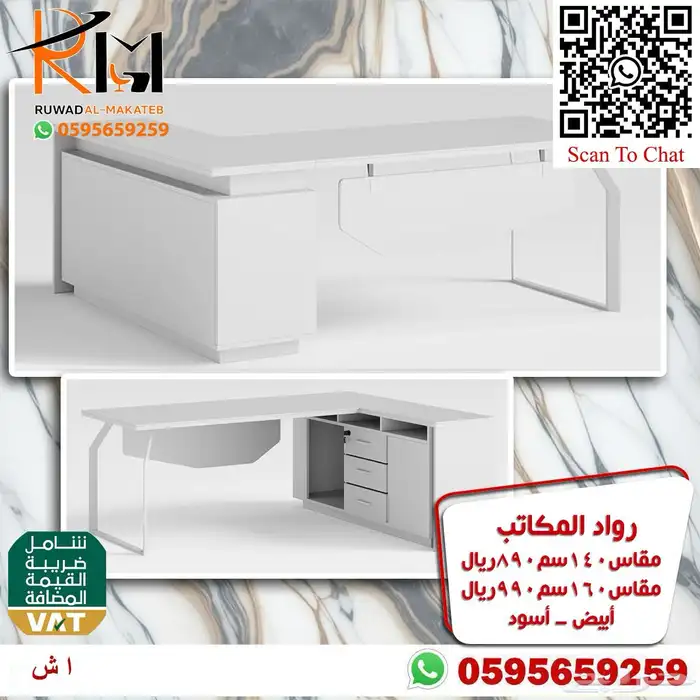 مكاتب مخفضة بالرياض و يوجد شحن لجميع مدن المملكة 81