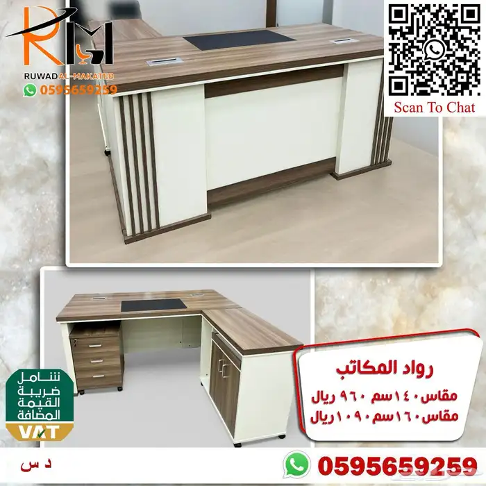 مكاتب مخفضة بالرياض و يوجد شحن لجميع مدن المملكة 17