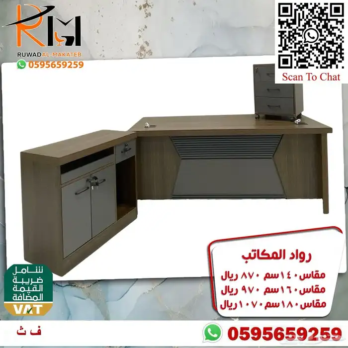 مكاتب مخفضة بالرياض و يوجد شحن لجميع مدن المملكة 40