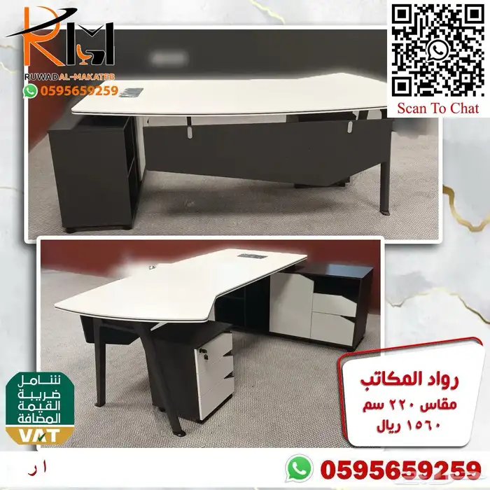 مكاتب مخفضة بالرياض و يوجد شحن لجميع مدن المملكة 34