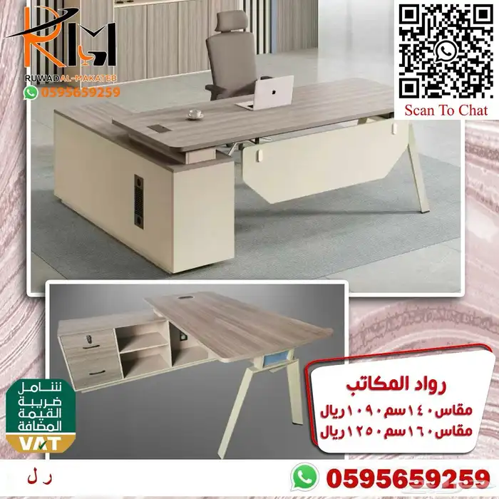 مكاتب مخفضة بالرياض و يوجد شحن لجميع مدن المملكة 23
