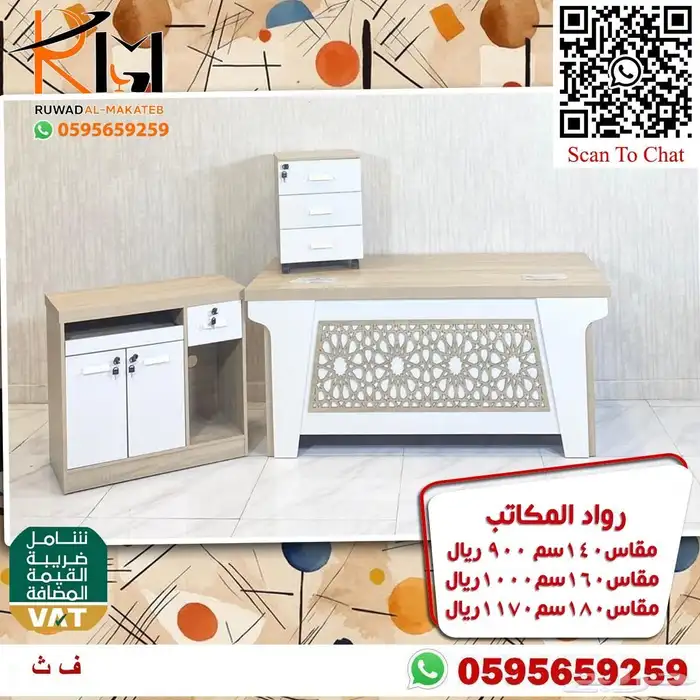 اثاثك المكتبي عندنا واسعارنا غير 90