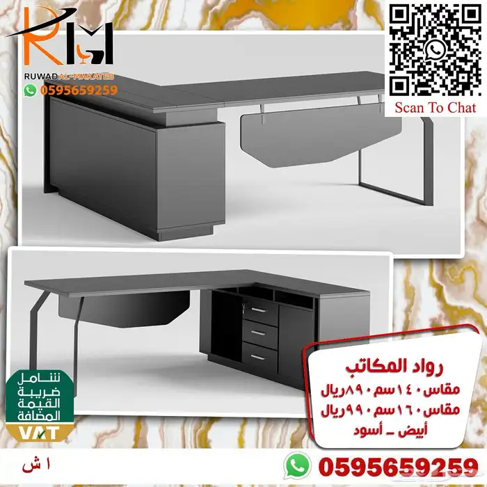 مكاتب مخفضة بالرياض و يوجد شحن لجميع مدن المملكة 80