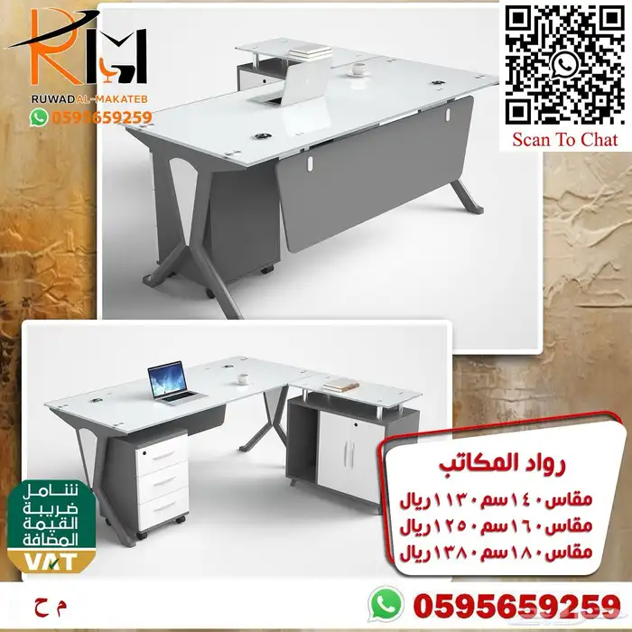 مكاتب مخفضة بالرياض و يوجد شحن لجميع مدن المملكة 43