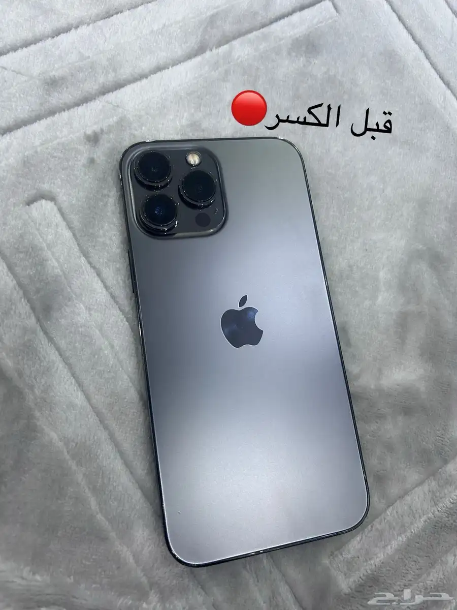 ايفون 13 برو ماكس - iPhone 13 Pro Max 1