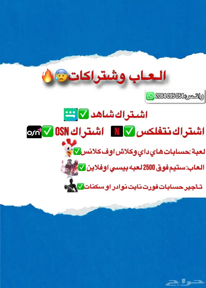 اشتراكات وحسابات العاب وتأجير 0