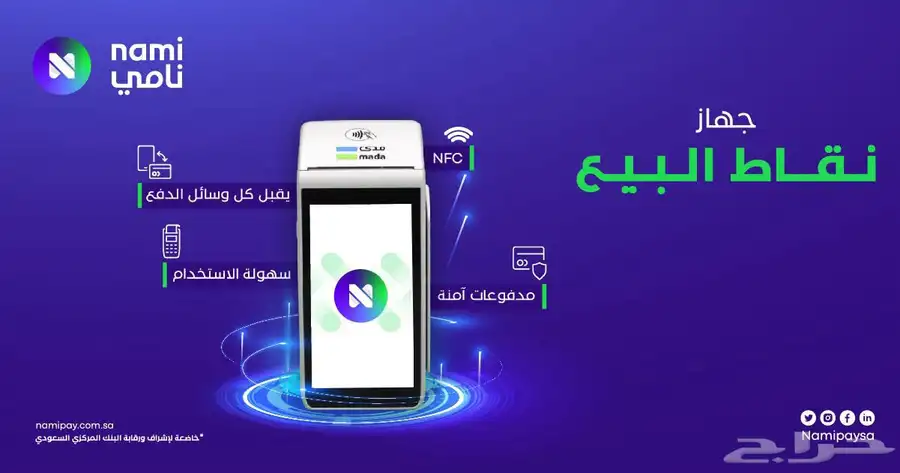 نقاط بيع مجانا مع تركيب مجانا لكل البنوك 0