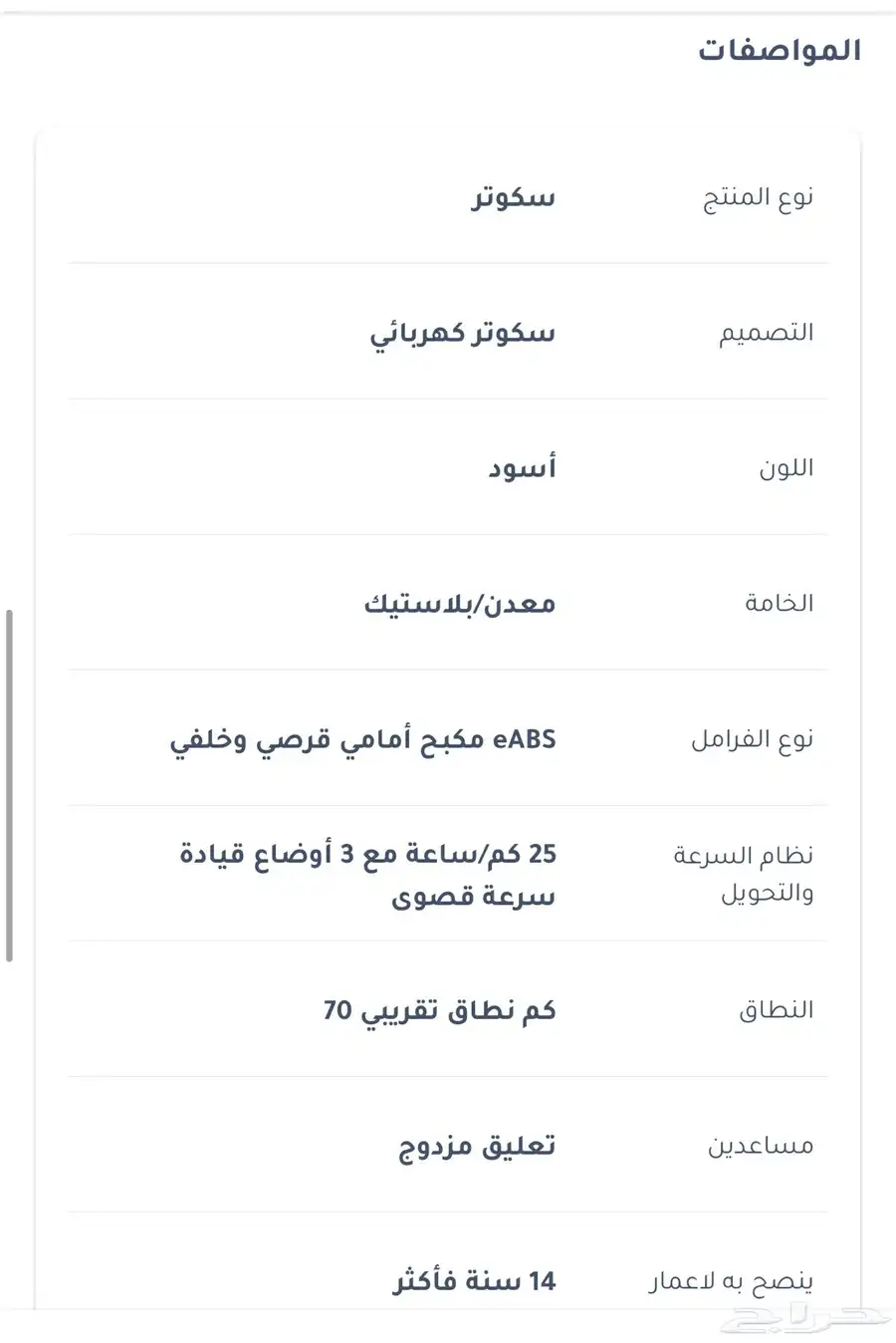 سكوتر كهربائي سيجواي ناينبوت ماكس جي 2 7