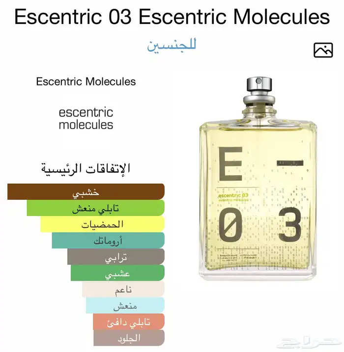 عطر اسنتريك زيرو ثري E من اسنتريك موليكيولز 2