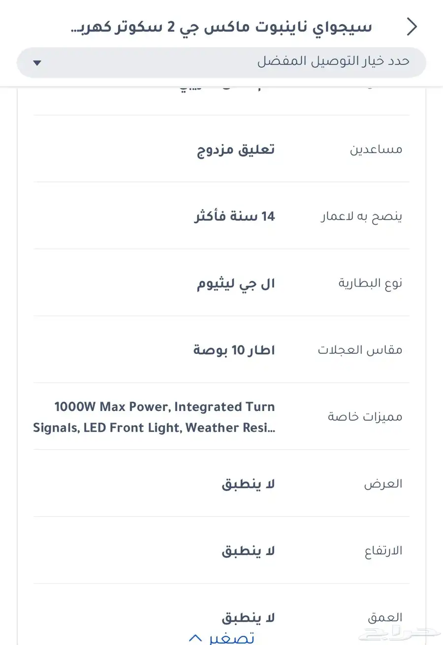 سكوتر كهربائي سيجواي ناينبوت ماكس جي 2 9