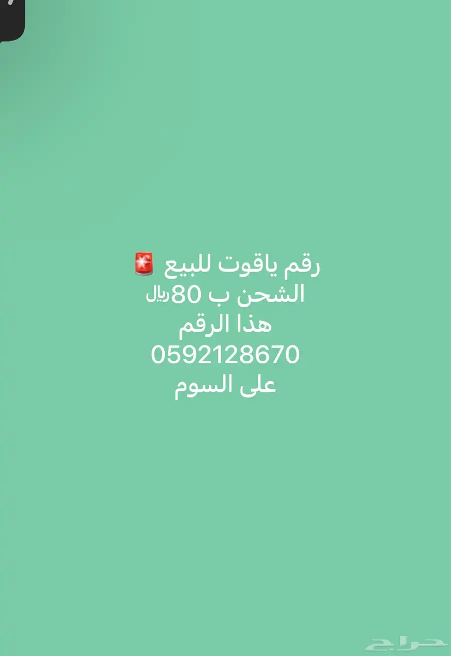 رقم ياقوت 0