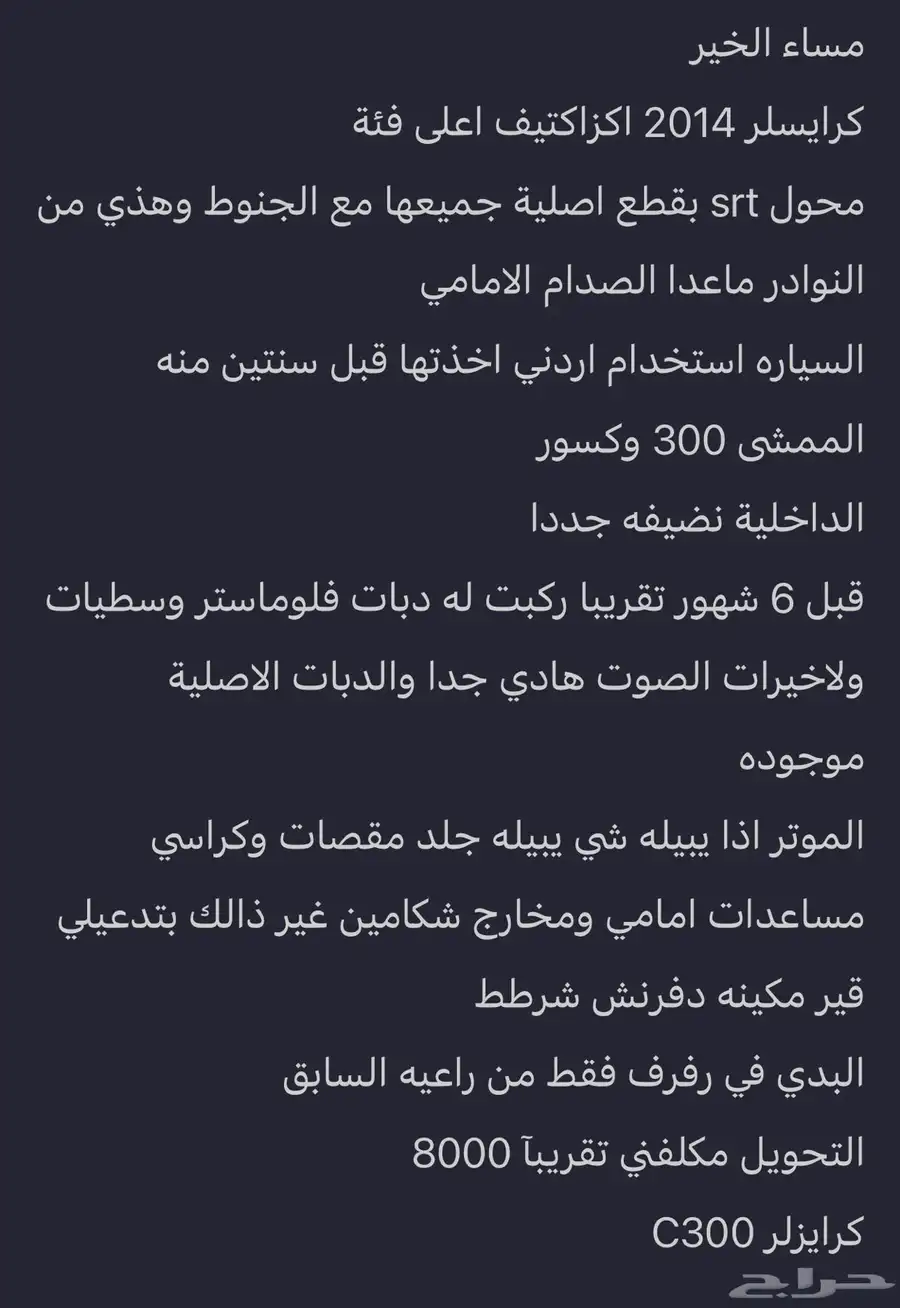 كرايسلر c300 v8 26