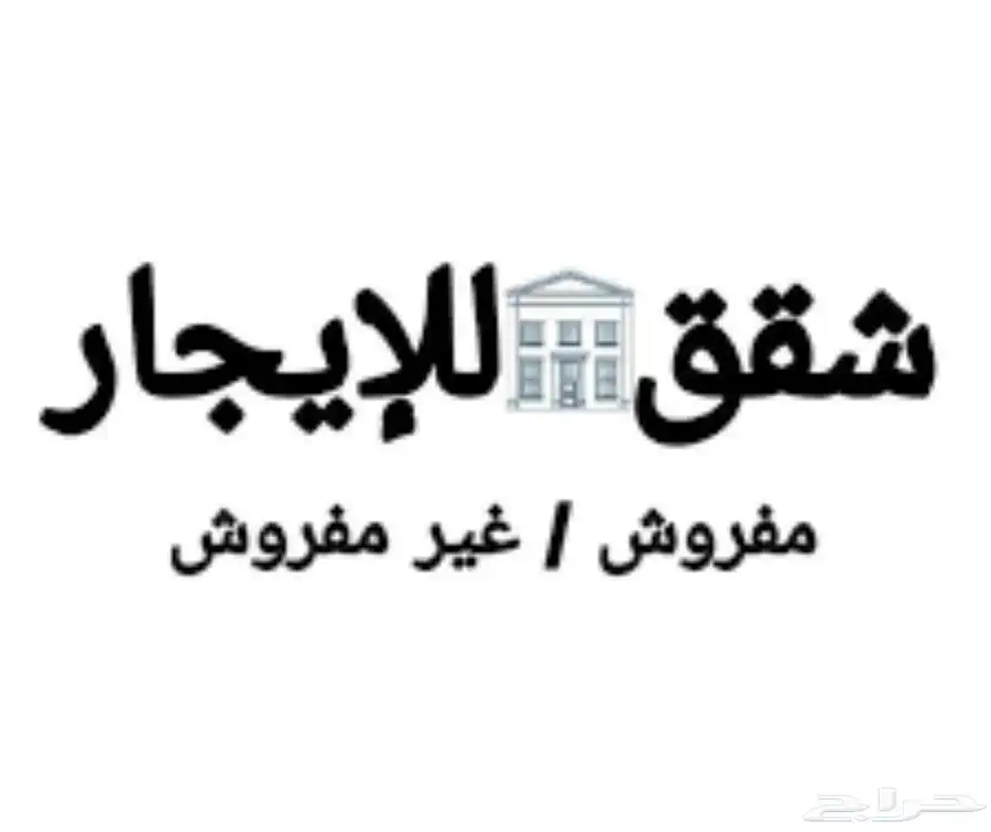 متخصصون بالشقق(المفروشة والغير مفروشة) بالمدينة المنورة 2