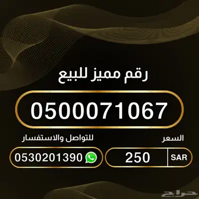 طقم ارقام مميزة للبيع 0
