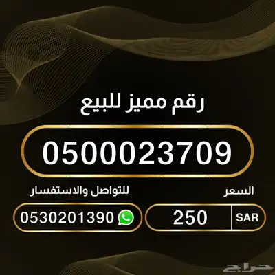 طقم ارقام مميزة للبيع 1
