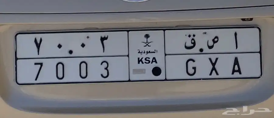 للبيع لوحه مميزة قفل ا ص ق 7003 0