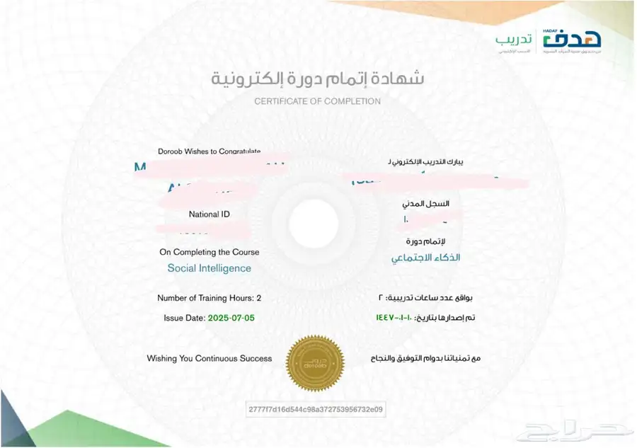 دورات دروب لرفع نقاط الترقية للمعلمين 0